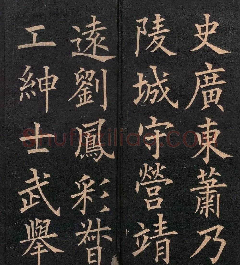 清代郭均楷书《咸阳碑记》 | 毛笔楷书字帖