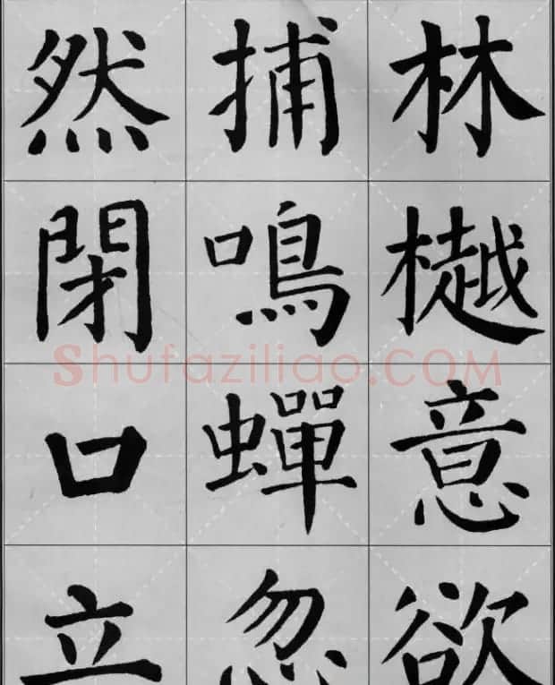 颜真卿《勤礼碑》集字古诗16首 | 名家书法作品精选