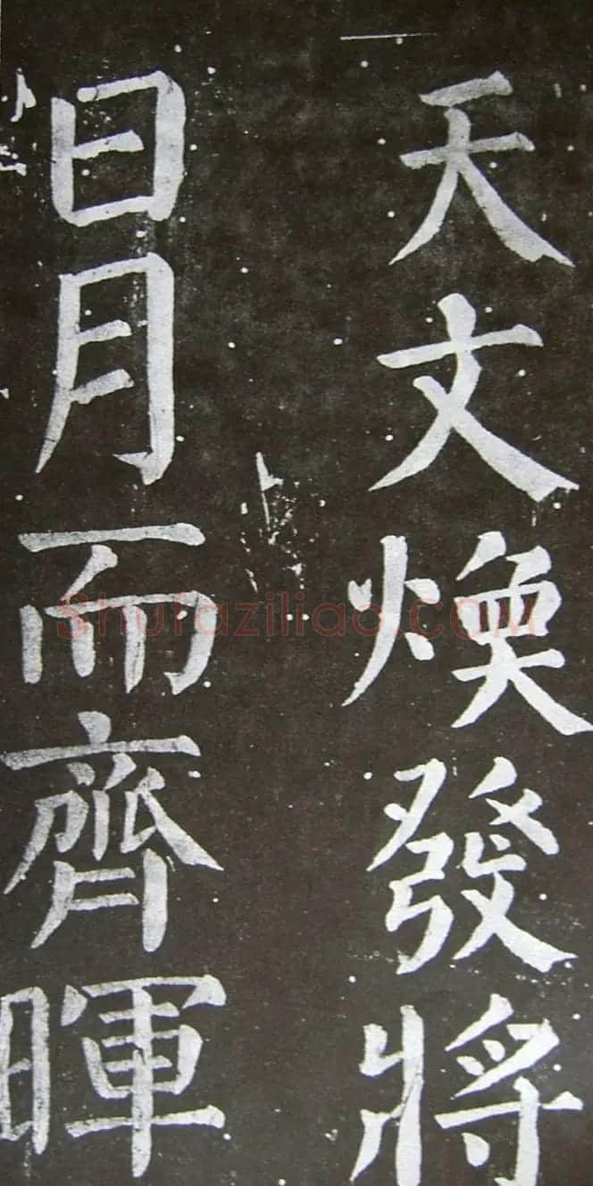 颜真卿楷书拓本《乞御书题天下放生池碑额表》 | 名家书法作品精选