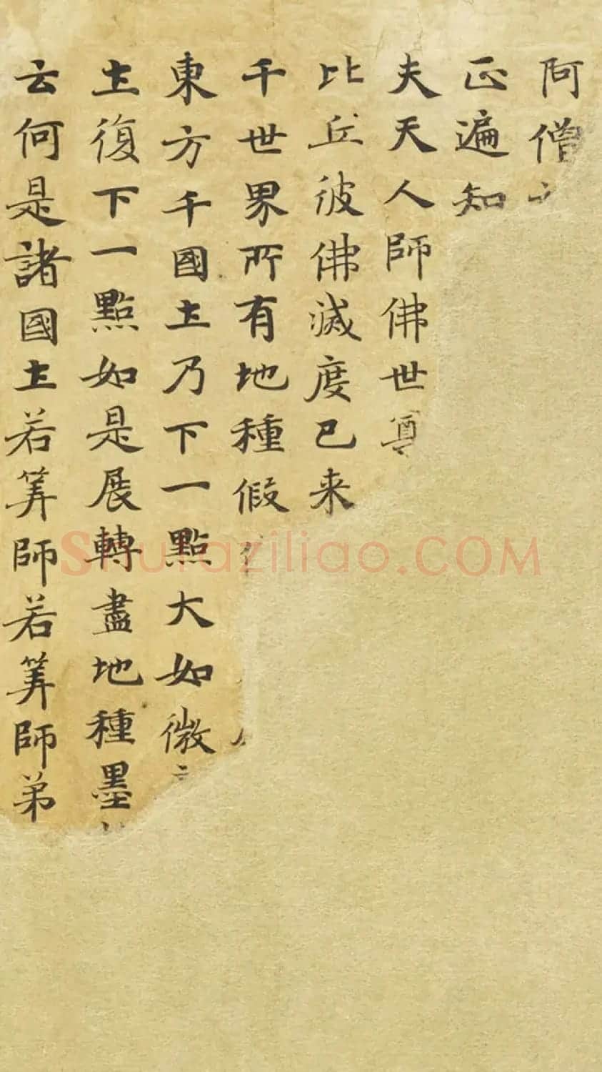 唐代萧敬楷书《妙法莲华经卷第三》 | 敦煌写经鉴赏