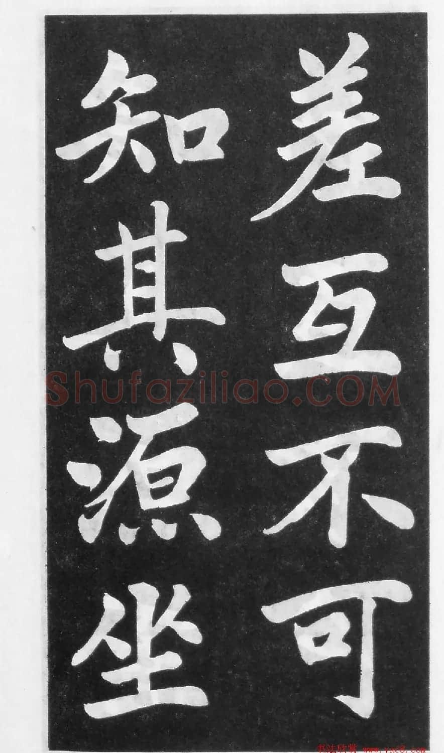 翰墨林影印丛帖《曾国藩书竹游记》 | 毛笔楷书字帖