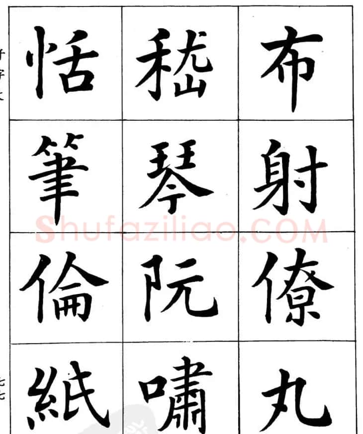 潘龄皋繁体楷书字帖欣赏《千字文》 | 软笔楷书字帖