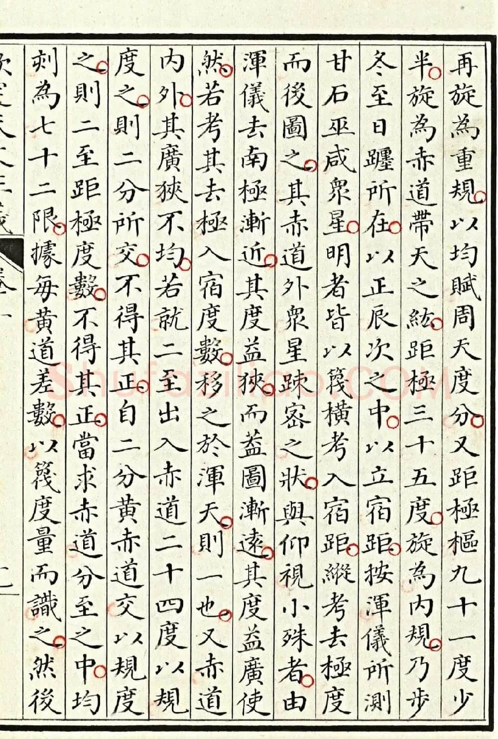 小楷抄本《钦定天文正义》 | 书法作品欣赏