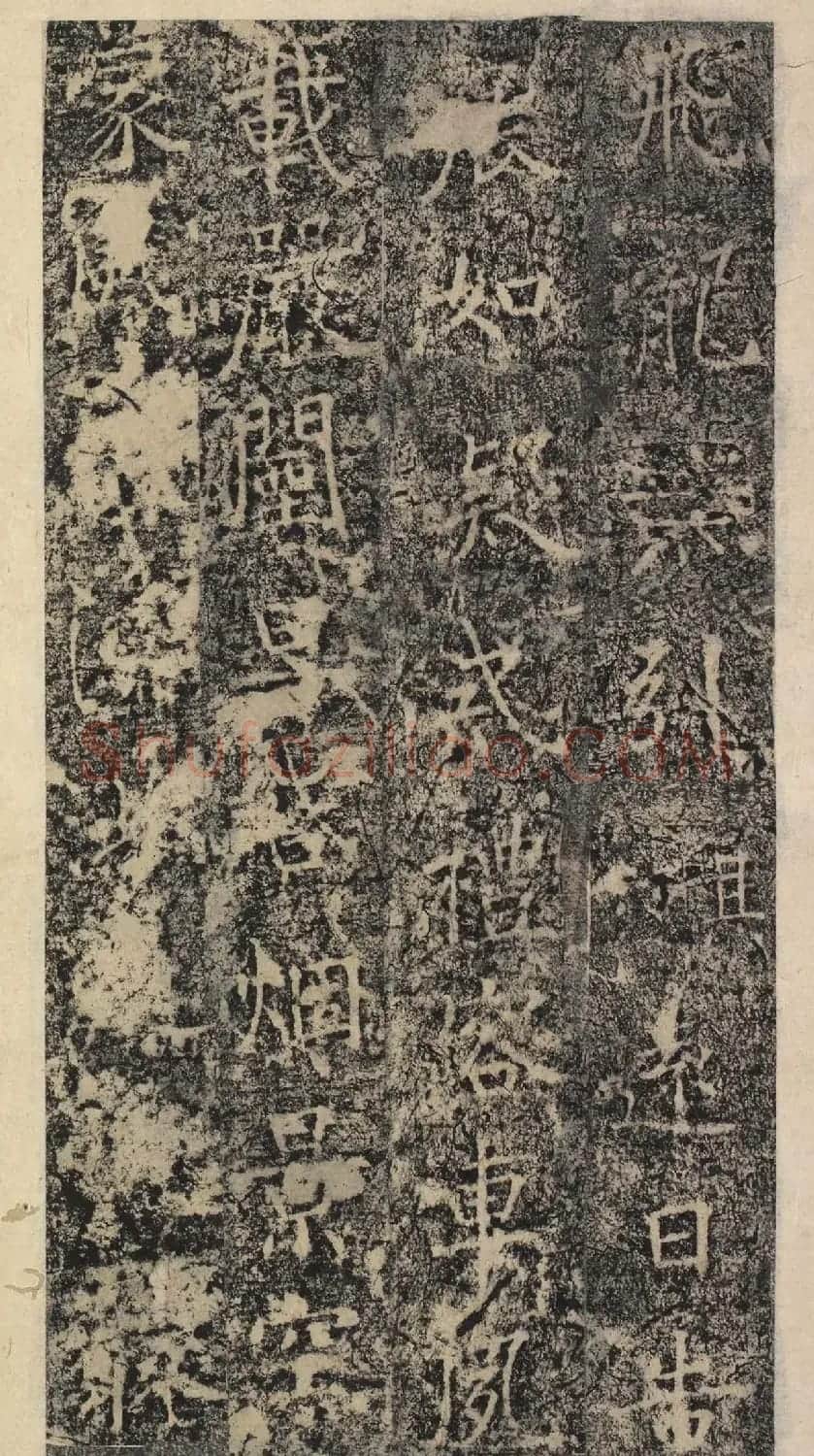 唐代褚遂良书《樊兴碑》精本 | 书法碑帖