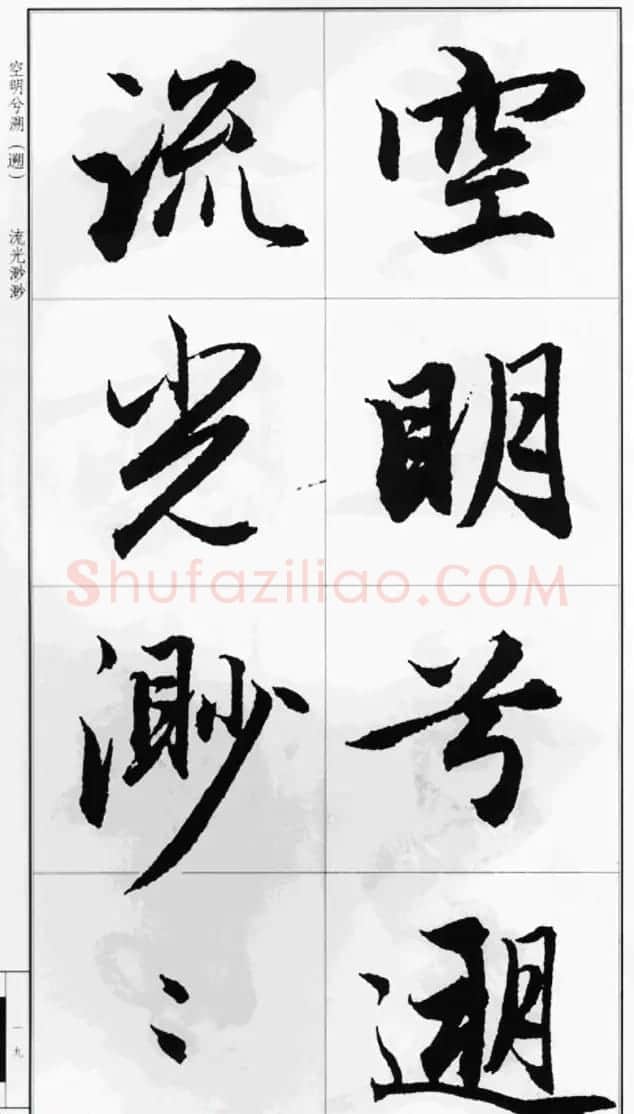 赵孟頫行书字帖《前后赤壁赋》 | 毛笔行书字帖