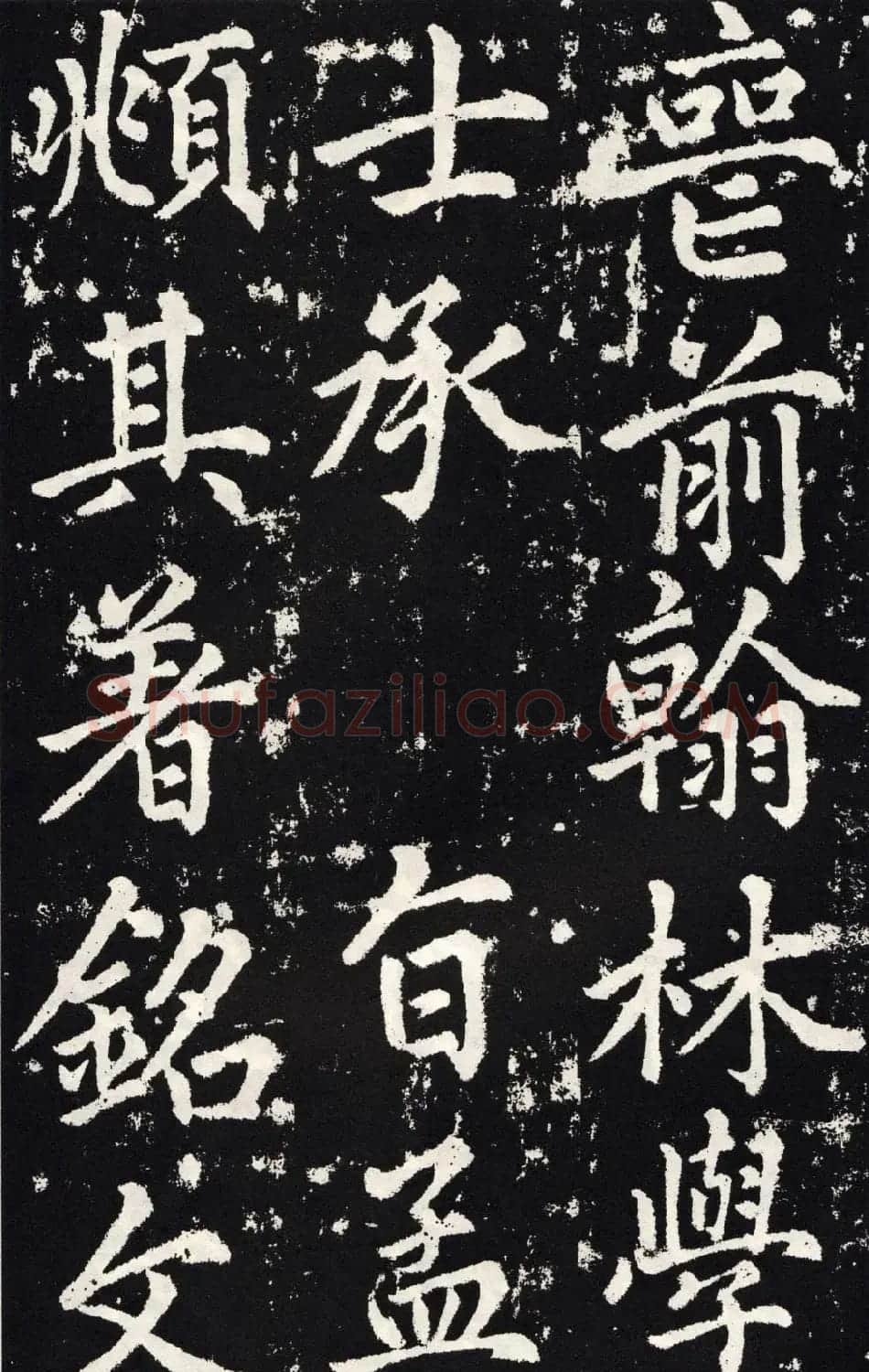 赵孟頫正楷大字书法《张留孙碑》 | 书法碑帖