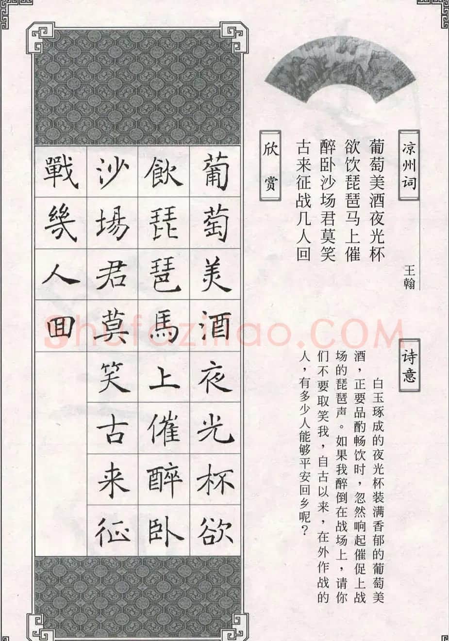 褚遂良书法字帖欣赏《楷书唐诗十五首》 | 软笔楷书字帖
