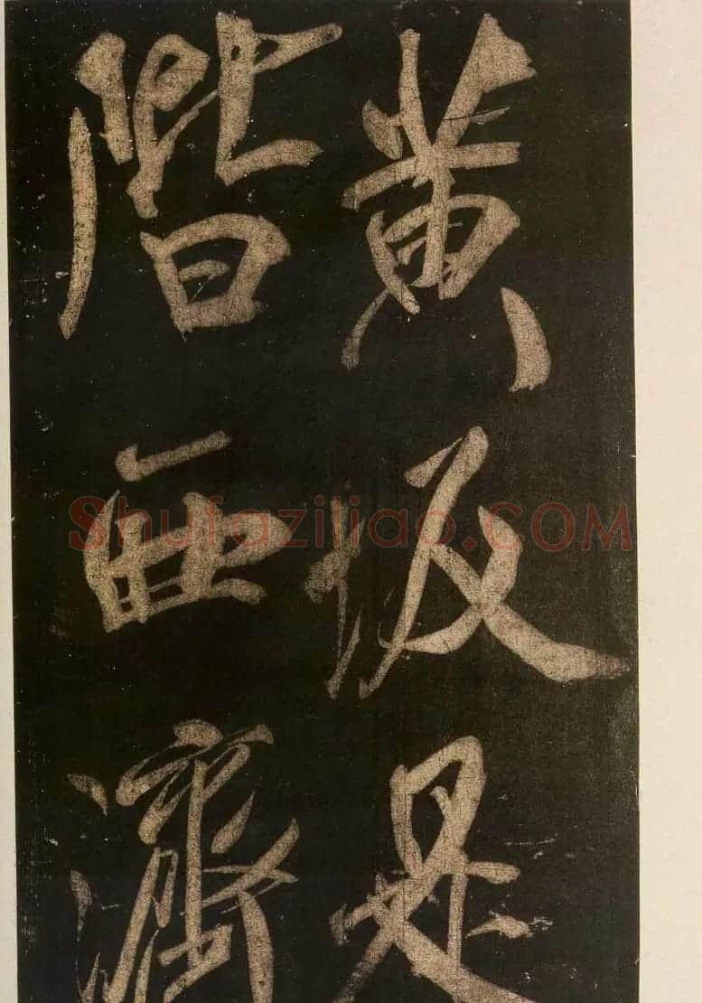 米芾刷字行书欣赏《游灵峰宝刹》 | 软笔书法作品