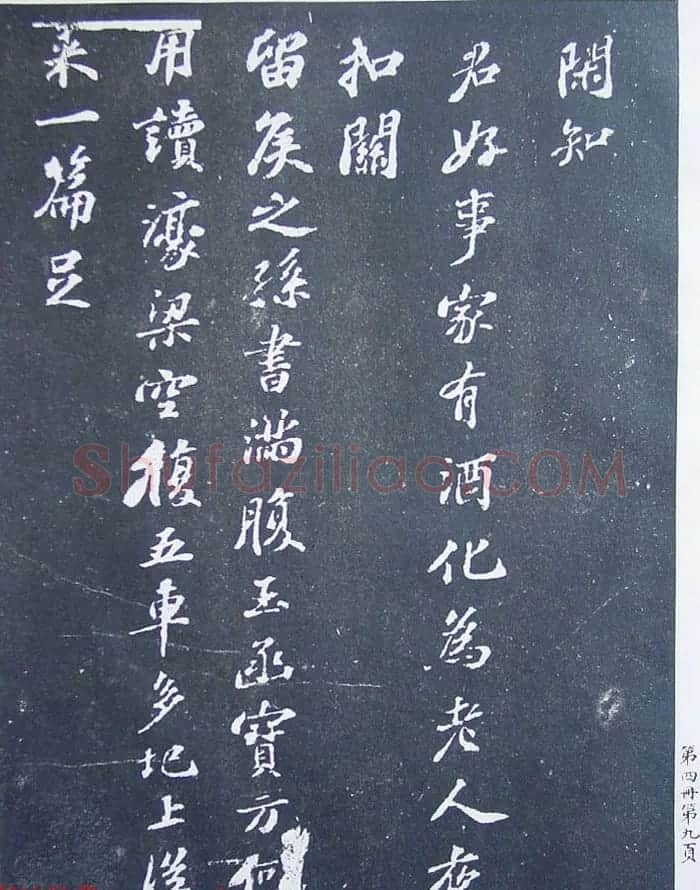 民国珂罗版《宋拓西楼苏帖东坡书髓》第四册 | 毛笔书法作品