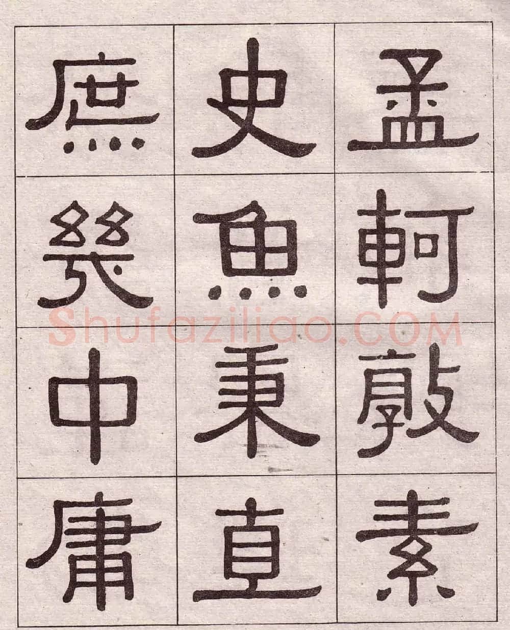 黄葆戉隶书欣赏千字文书法字帖 | 软笔隶书字帖