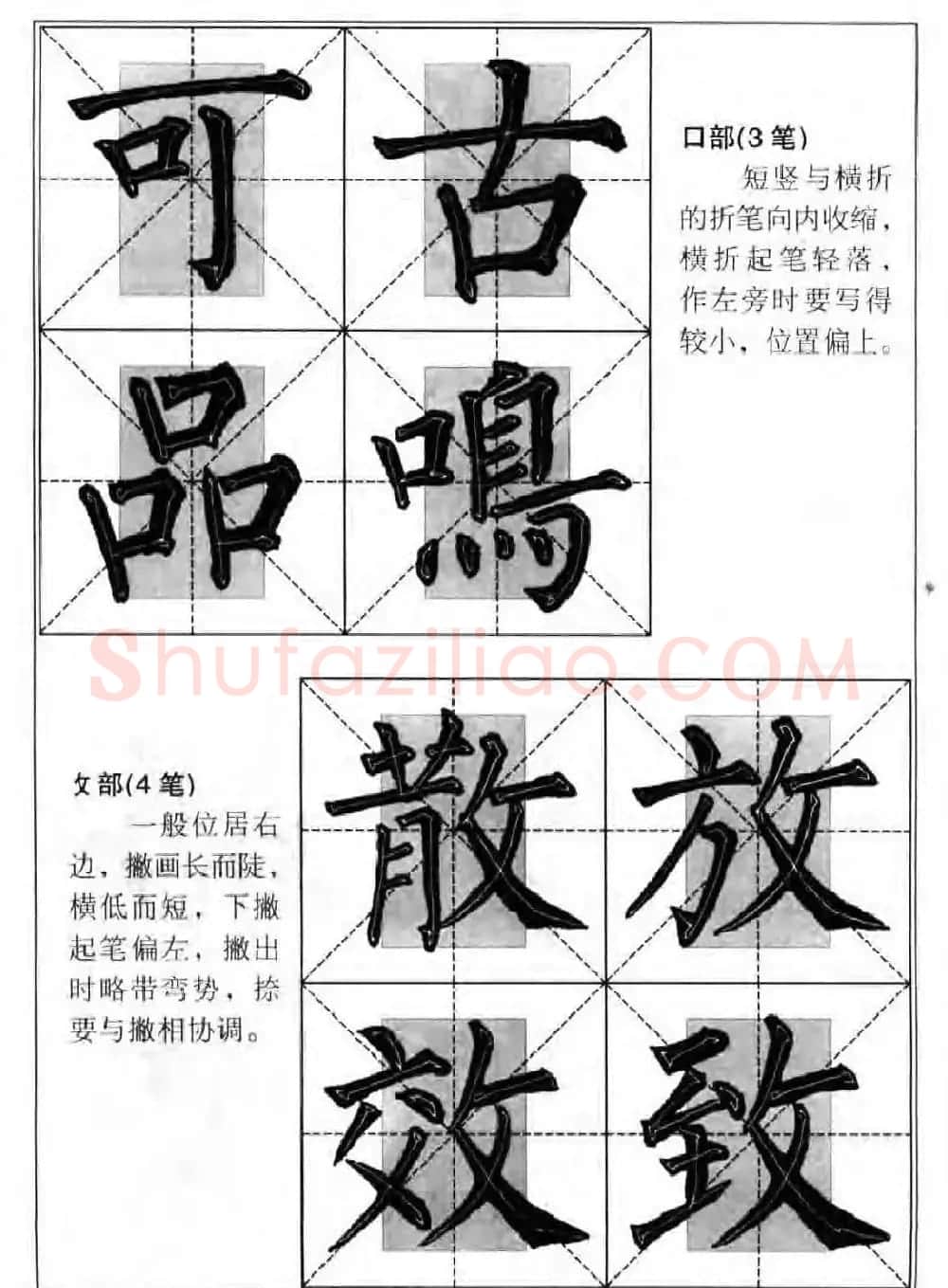 柳公权楷书集字《柳体楷书毛笔大字帖》 | 软笔楷书字帖