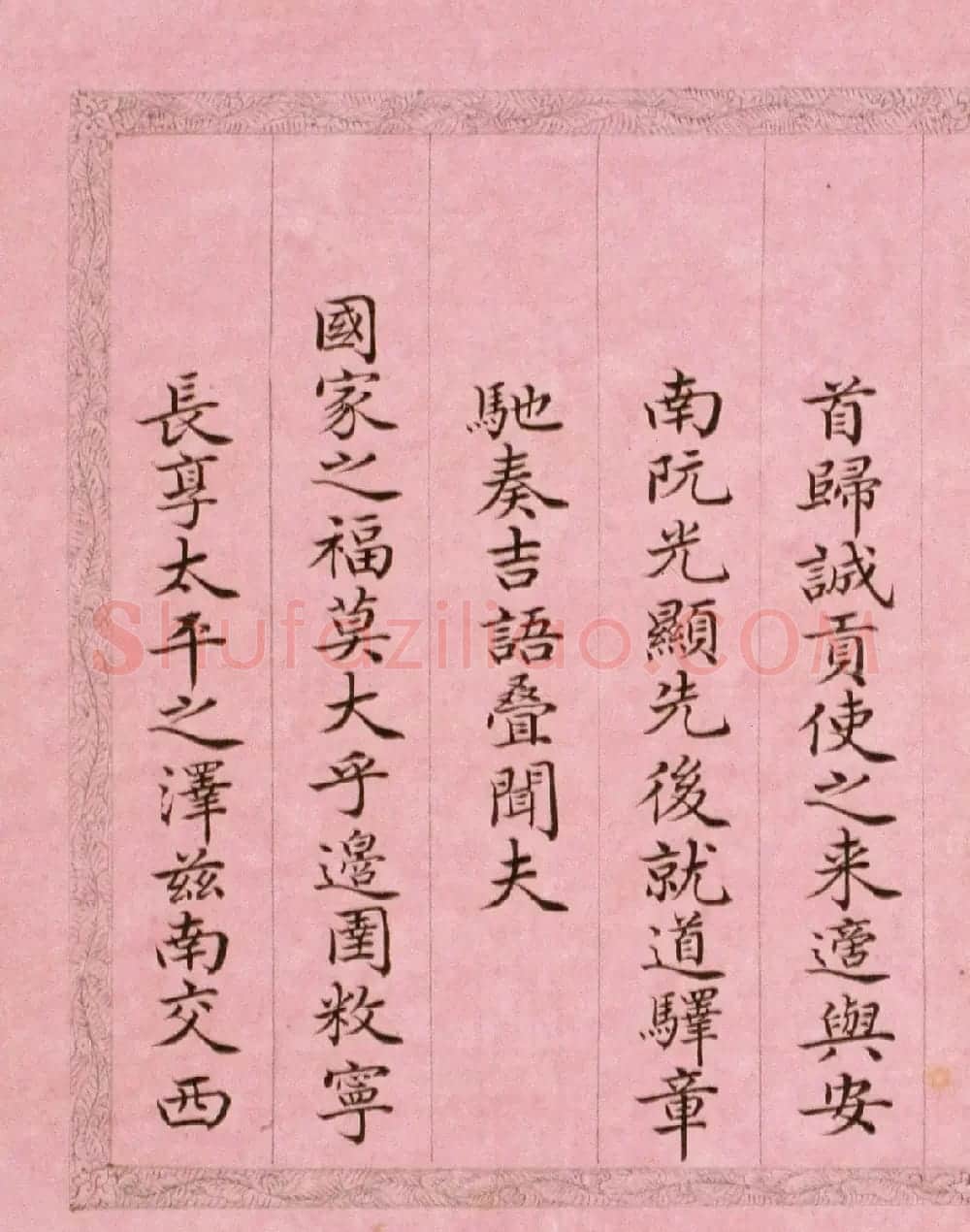 文达公纪昀楷书赏析《弘历西旅归诚诗》册 | 书法作品精选