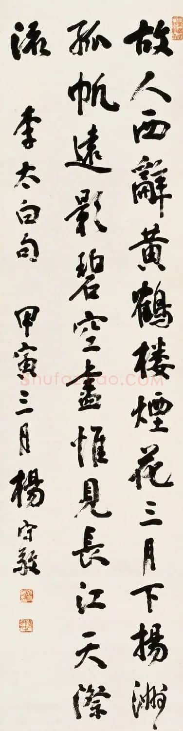 日本书道现代化之父杨守敬书法作品选刊 | 书法作品精选