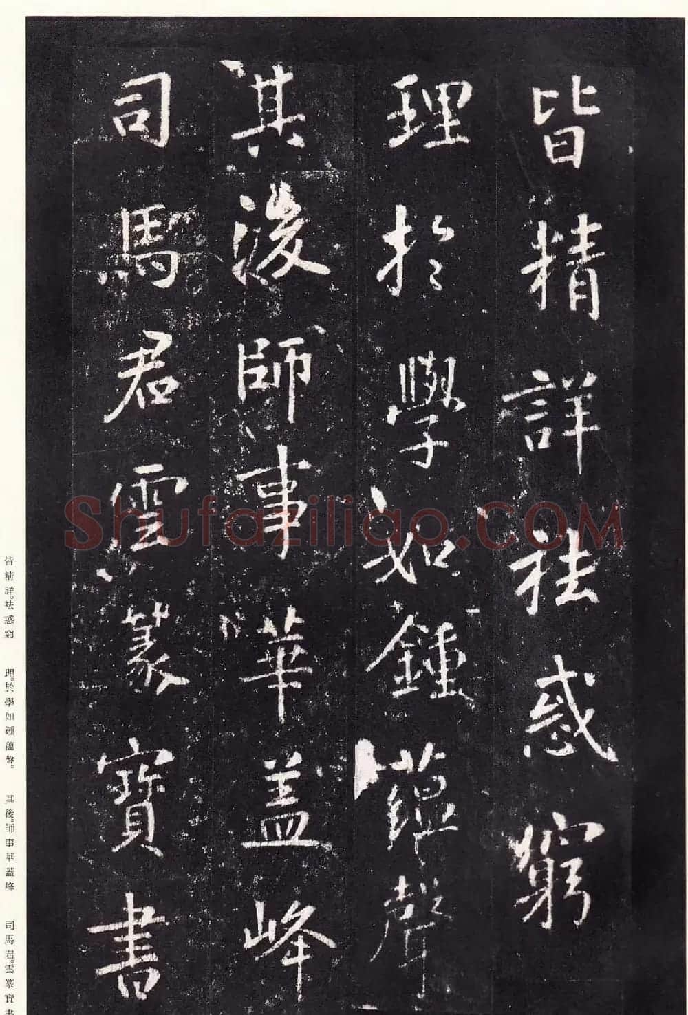唐代张从申书法欣赏《李玄静碑》原色法帖 | 书法碑帖