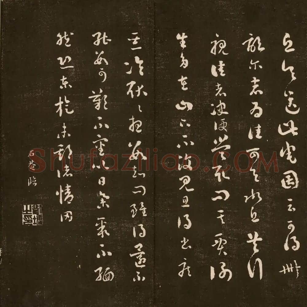 刘墉法书《曙海楼帖》第三册 | 书法碑帖