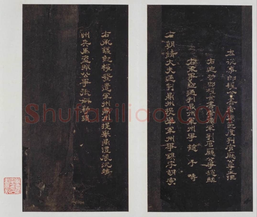 宋拓南宋武陵帖 | 故宫铭刻类藏品