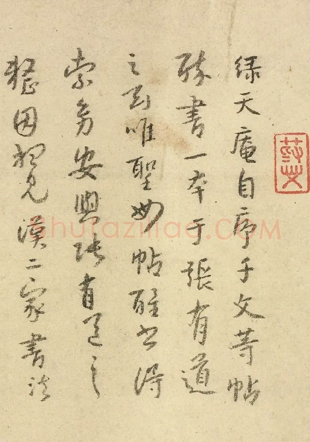 《宋拓怀素圣母帖》八大山人自书释文真迹 | 书法碑帖