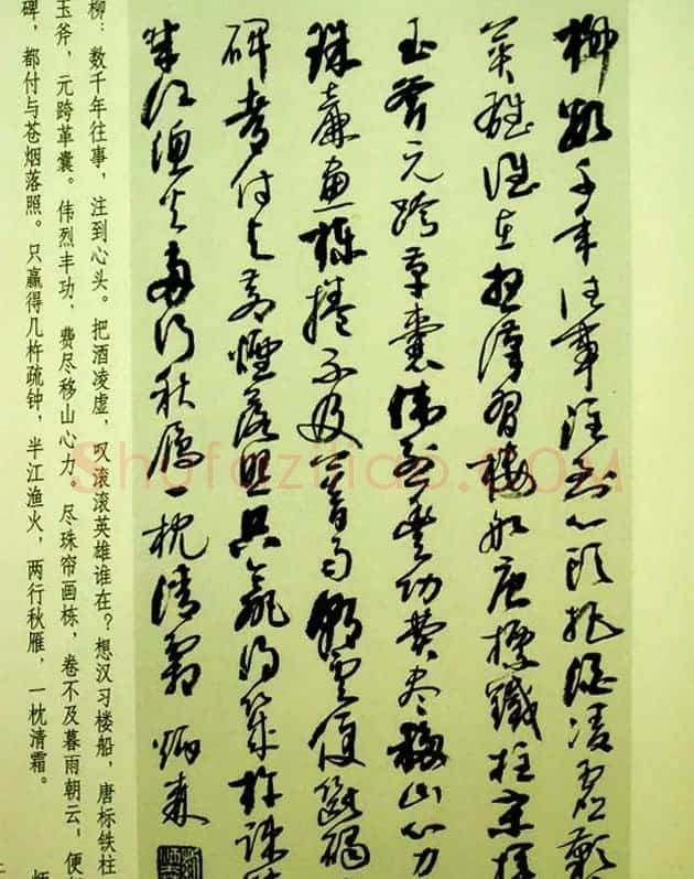 刘炳森行草书法古诗文和论书画艺术 | 书法作品欣赏