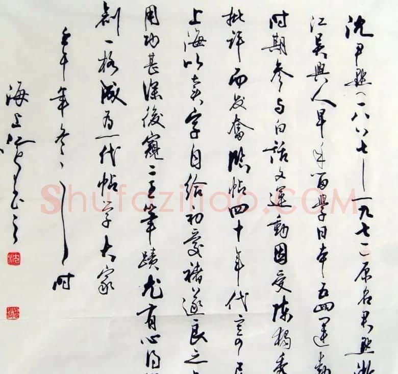 沈鸿根毛笔书法作品欣赏 | 书法作品赏析
