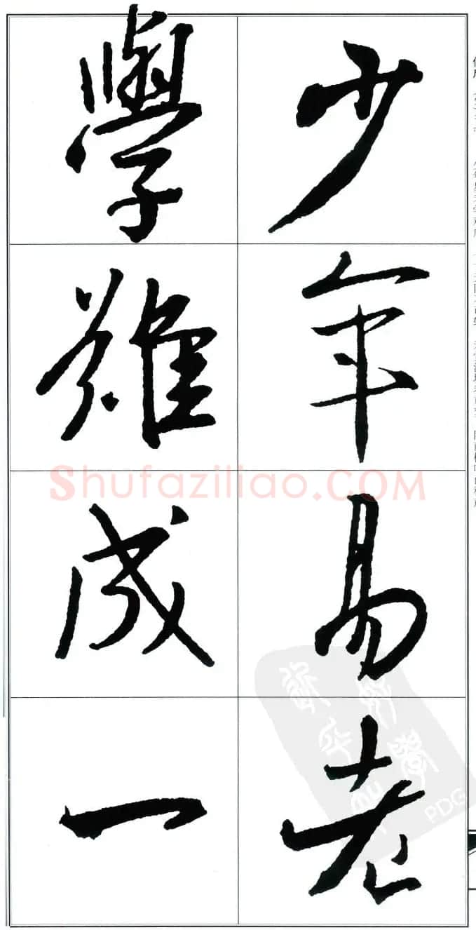 王右军书法字帖《集王羲之书古诗·行书》 | 软笔行书字帖