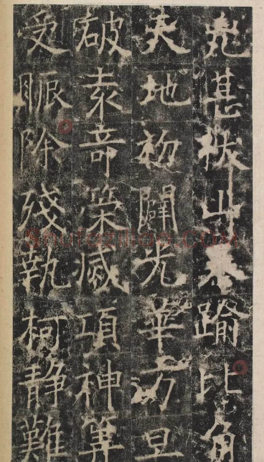 唐代于志宁撰《张琮碑》明拓本 | 书法碑帖