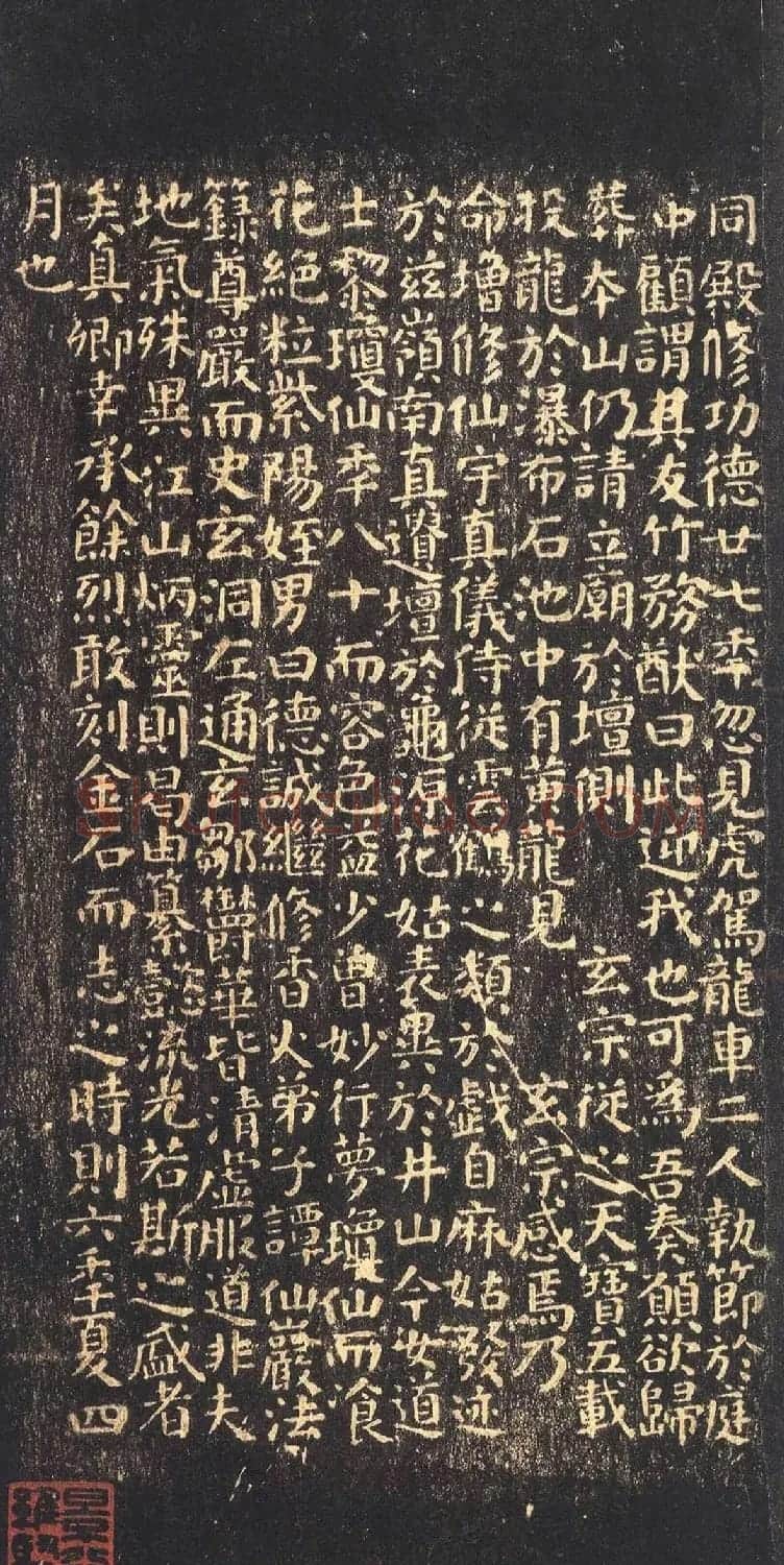 颜真卿书法麻姑仙坛记 | 名家书法作品赏析