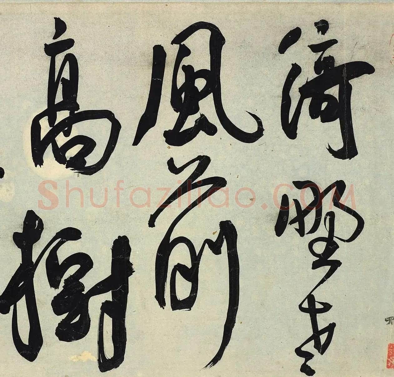 明代王宠行草书《雅宜山人诗翰》 | 毛笔书法作品