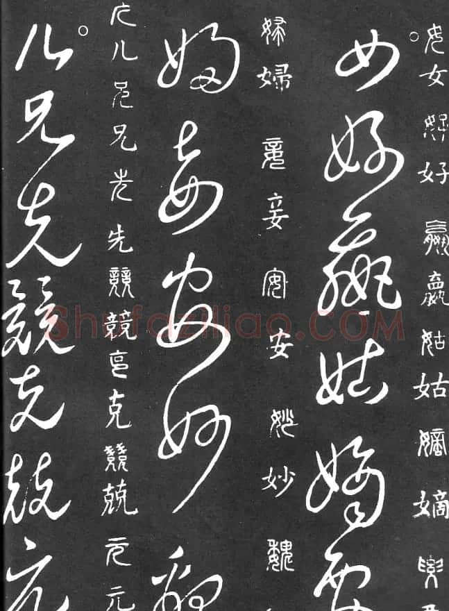 王羲之家藏原本《草书要领》 | 软笔草书字帖