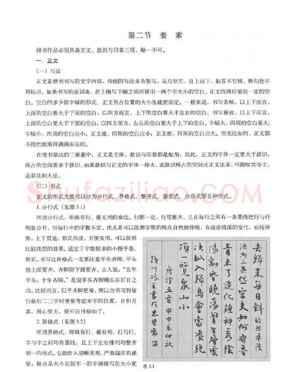 书法教程《柳公权楷书习字帖》 | 毛笔楷书字帖