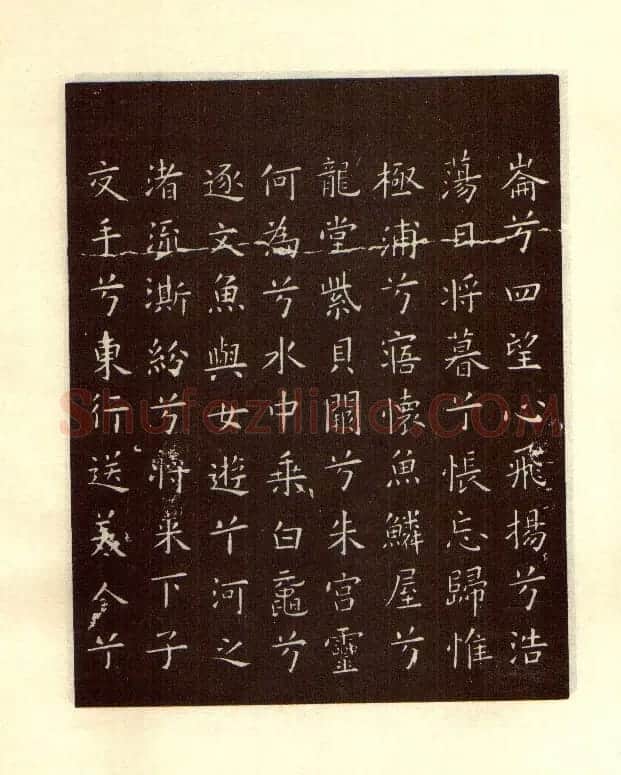 初唐欧阳询楷书《九歌》2种 | 名家书法作品赏析