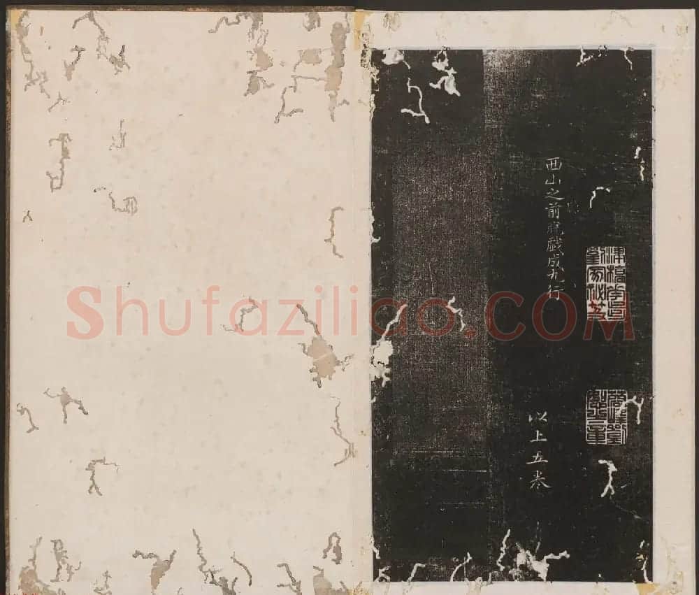 刘园集帖第四卷《宋贤四十五种》丁本 | 书法碑帖