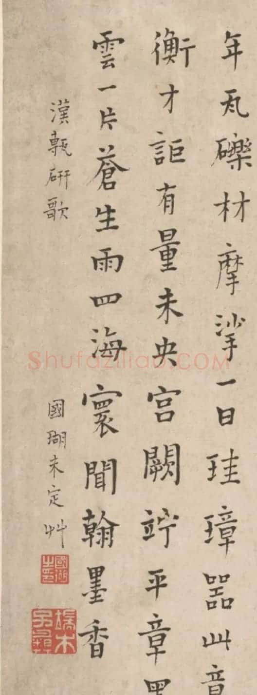 清代端木国瑚楷书汉砖研歌卷 | 名家书法作品精选