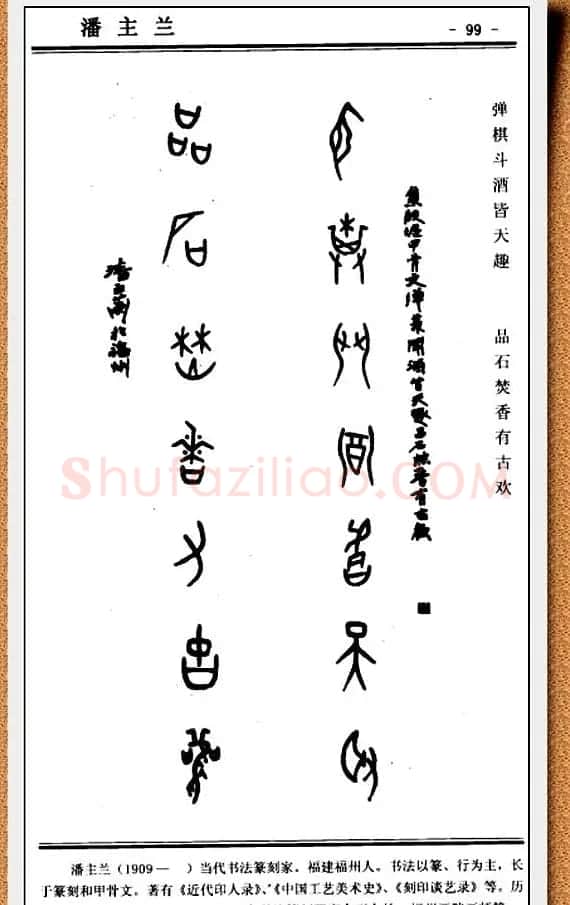 篆书欣赏《中国楹联书法经典篆书百联》 | 书法名家作品鉴赏