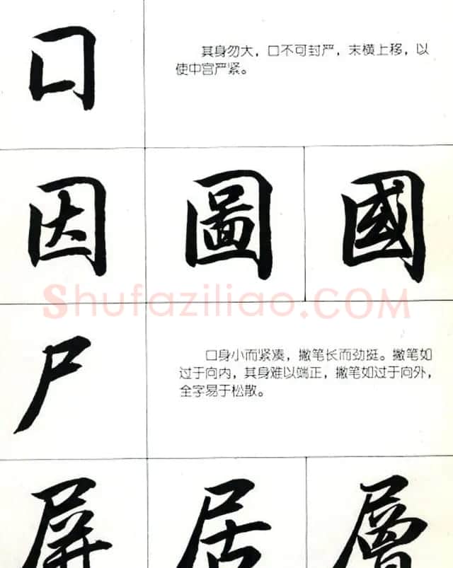 书法教学字帖《行书结构图解》 | 毛笔行书字帖