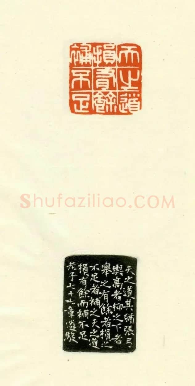 篆刻作品欣赏《道德经摘句印谱》 | 毛笔书法作品