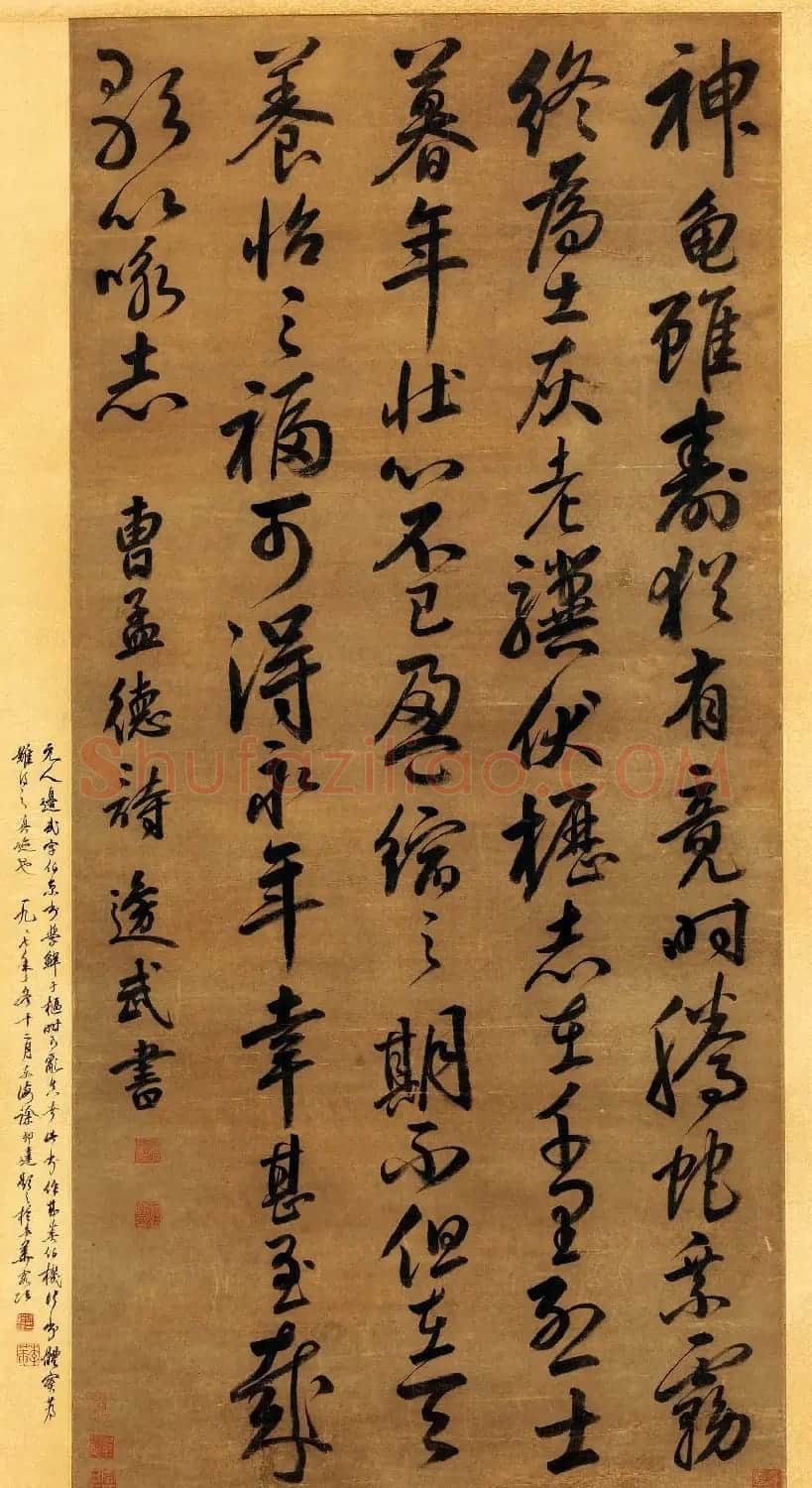 元代边武行草书法《龟虽寿》+《冬草赋》 | 书法作品精选
