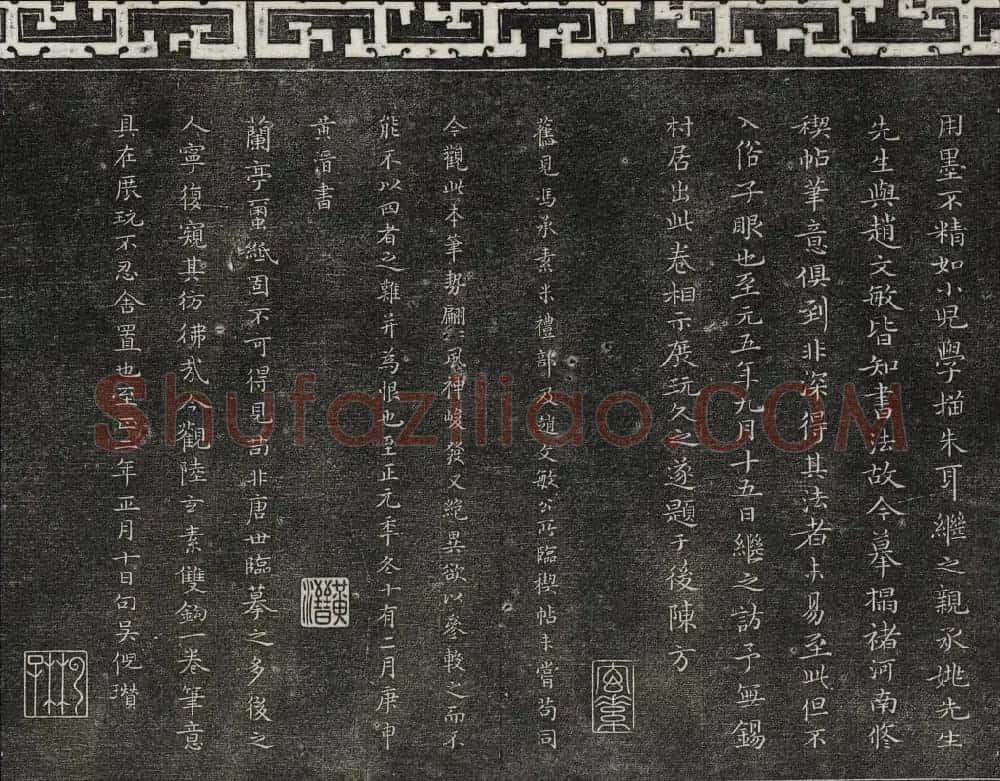 御刻三希堂石渠宝笈法帖第二十六册民国拓本 | 书法碑帖