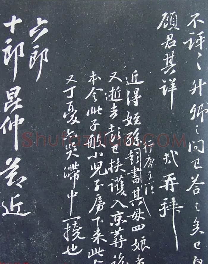 匋斋旧藏《宋拓西楼苏帖东坡书髓》第五册 | 毛笔书法作品
