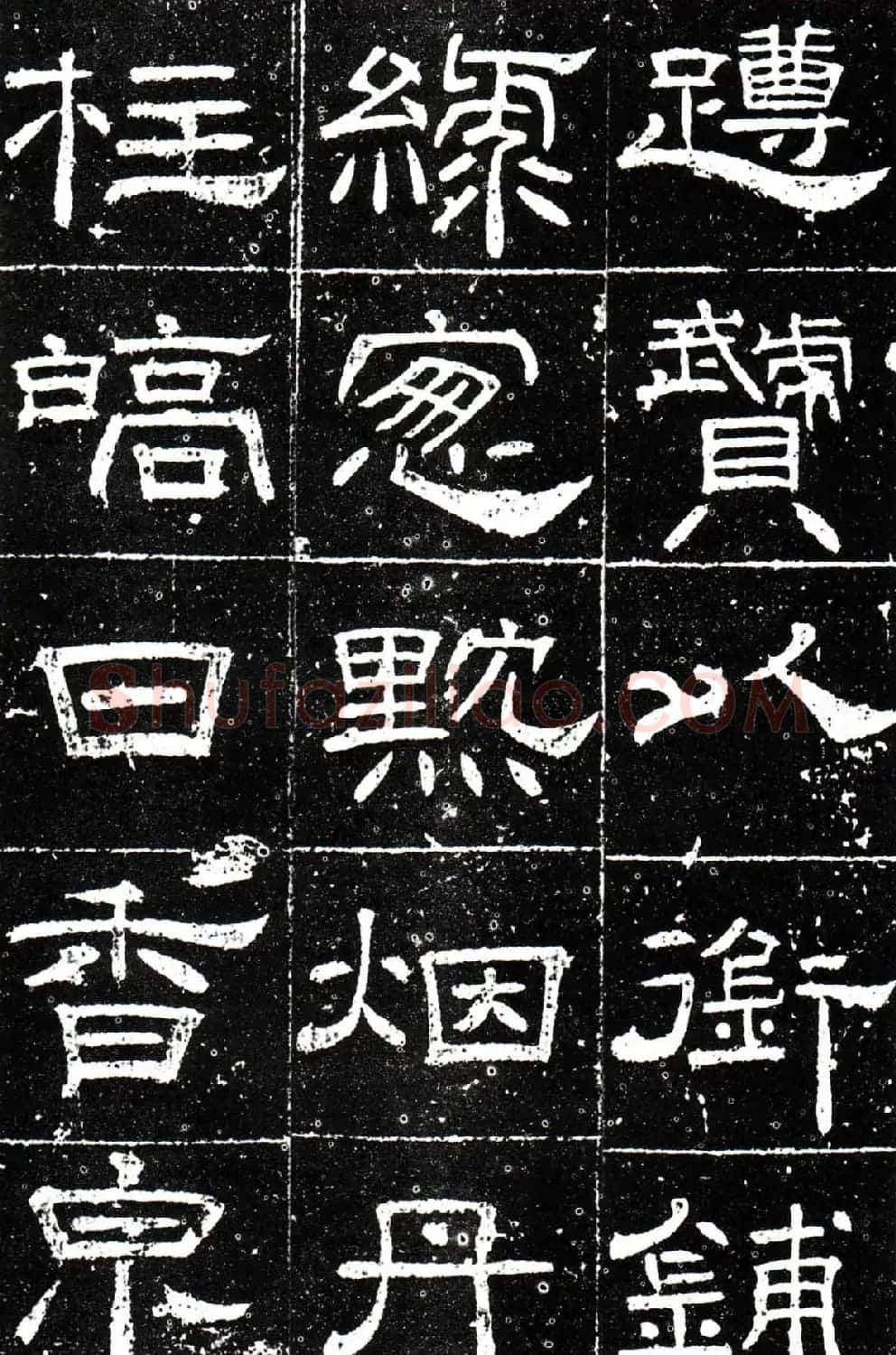 梁升卿隶书欣赏《唐御史台精舍碑》 | 书法碑帖