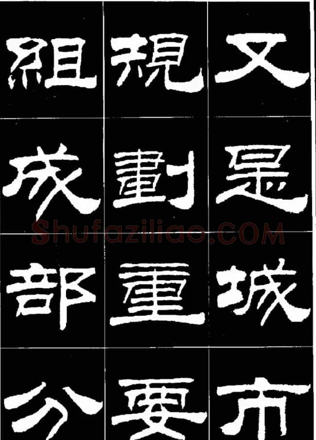 刘炳森隶书欣赏《明北京城墙维修记》 | 毛笔隶书字帖
