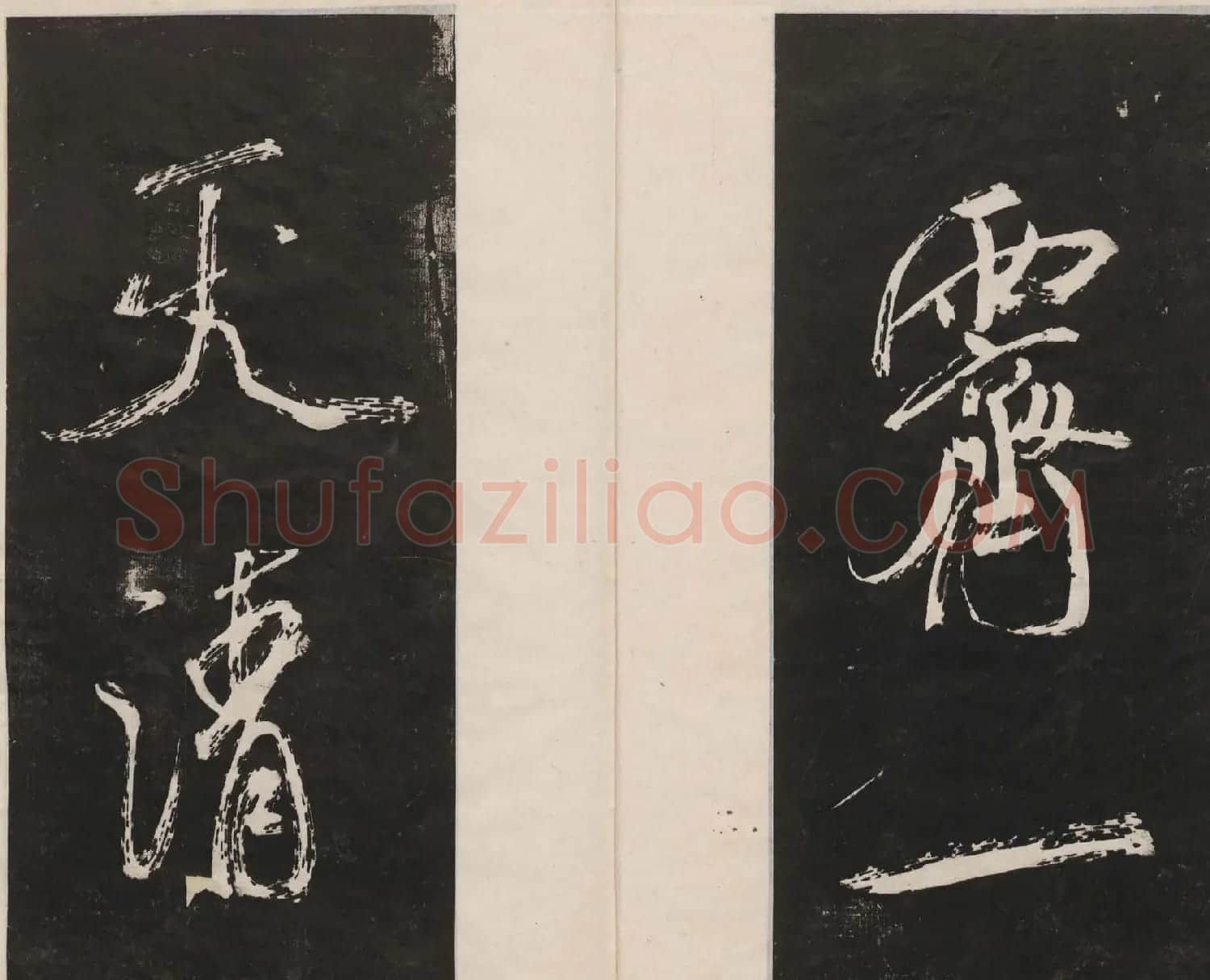莲池书院法帖第四册《米芾虹县诗帖》 | 毛笔书法作品