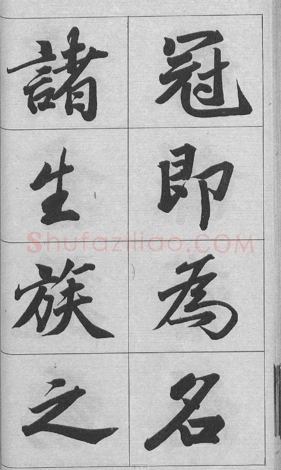 王文治行书字帖《王梦楼颜氏寿序真迹》 | 毛笔行书字帖