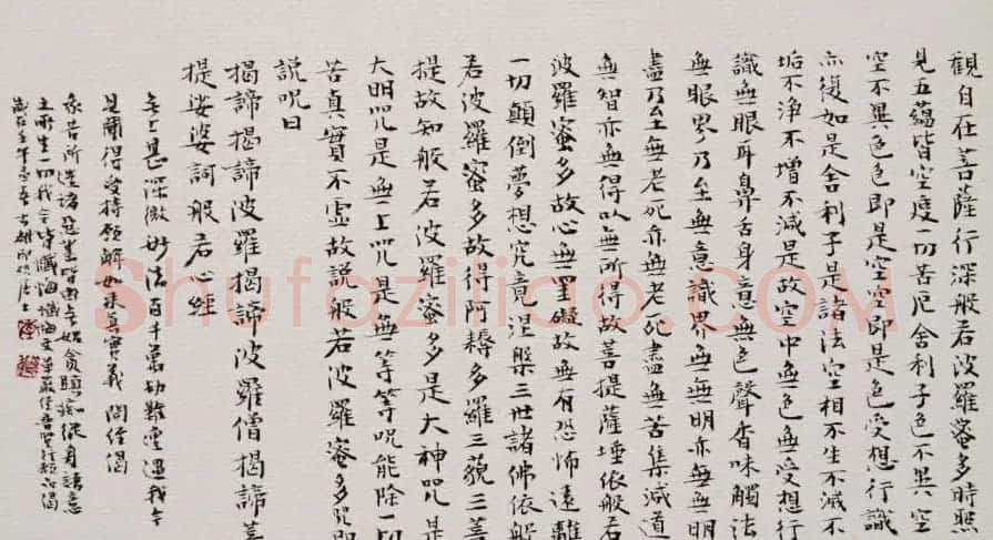 横幅般若波罗蜜多心经书法作品欣赏 | 书法心经全文