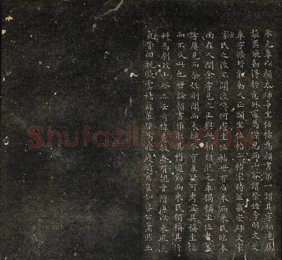 颜真卿行书拓本《唐颜鲁公书祭侄稿帖》 | 书法名家作品鉴赏