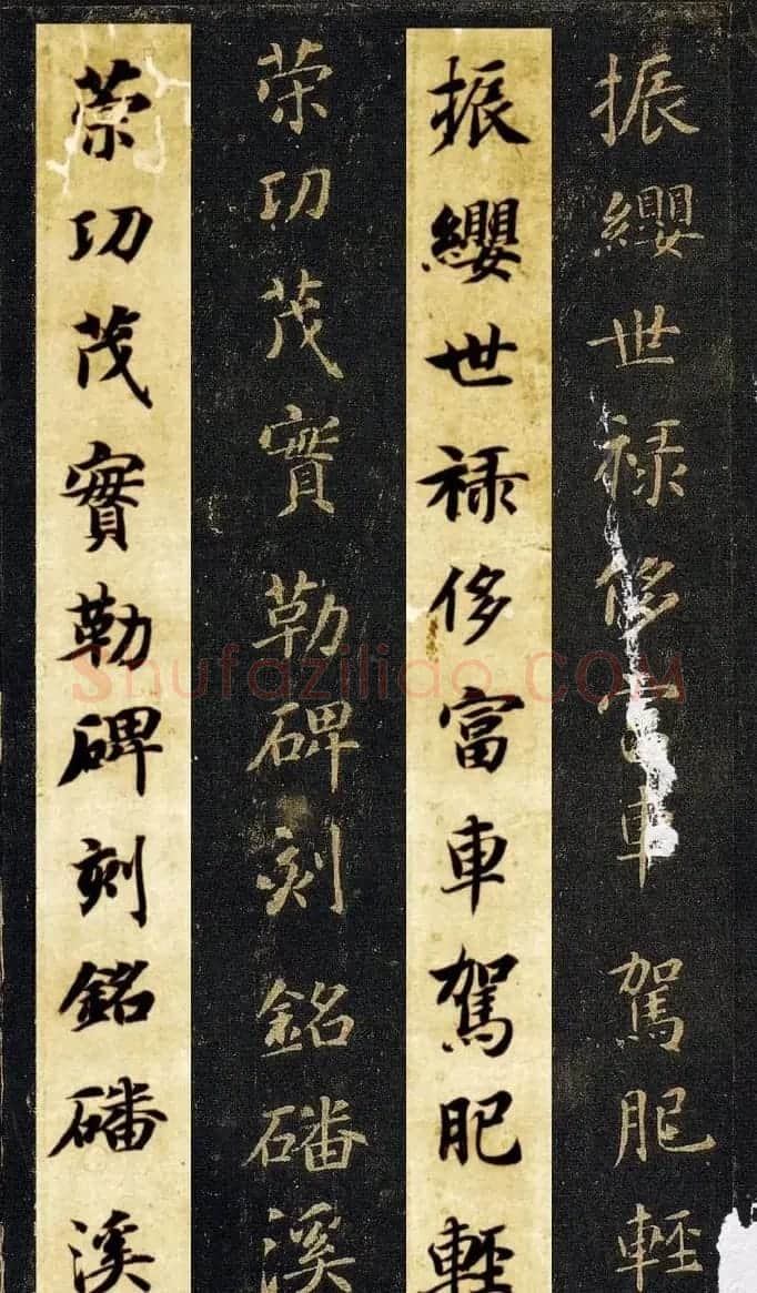 王羲之七世孙智永楷书字帖《千字文帖拓对照》 | 毛笔楷书字帖