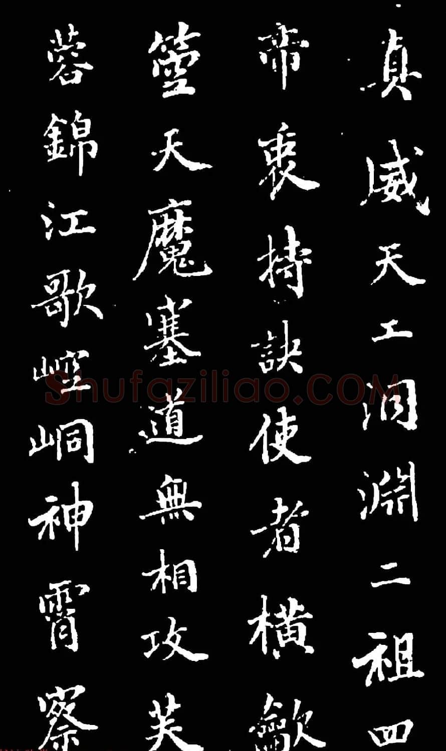 诒晋斋主人爱新觉罗永瑆楷书《木郎神咒》 | 名家书法作品赏析