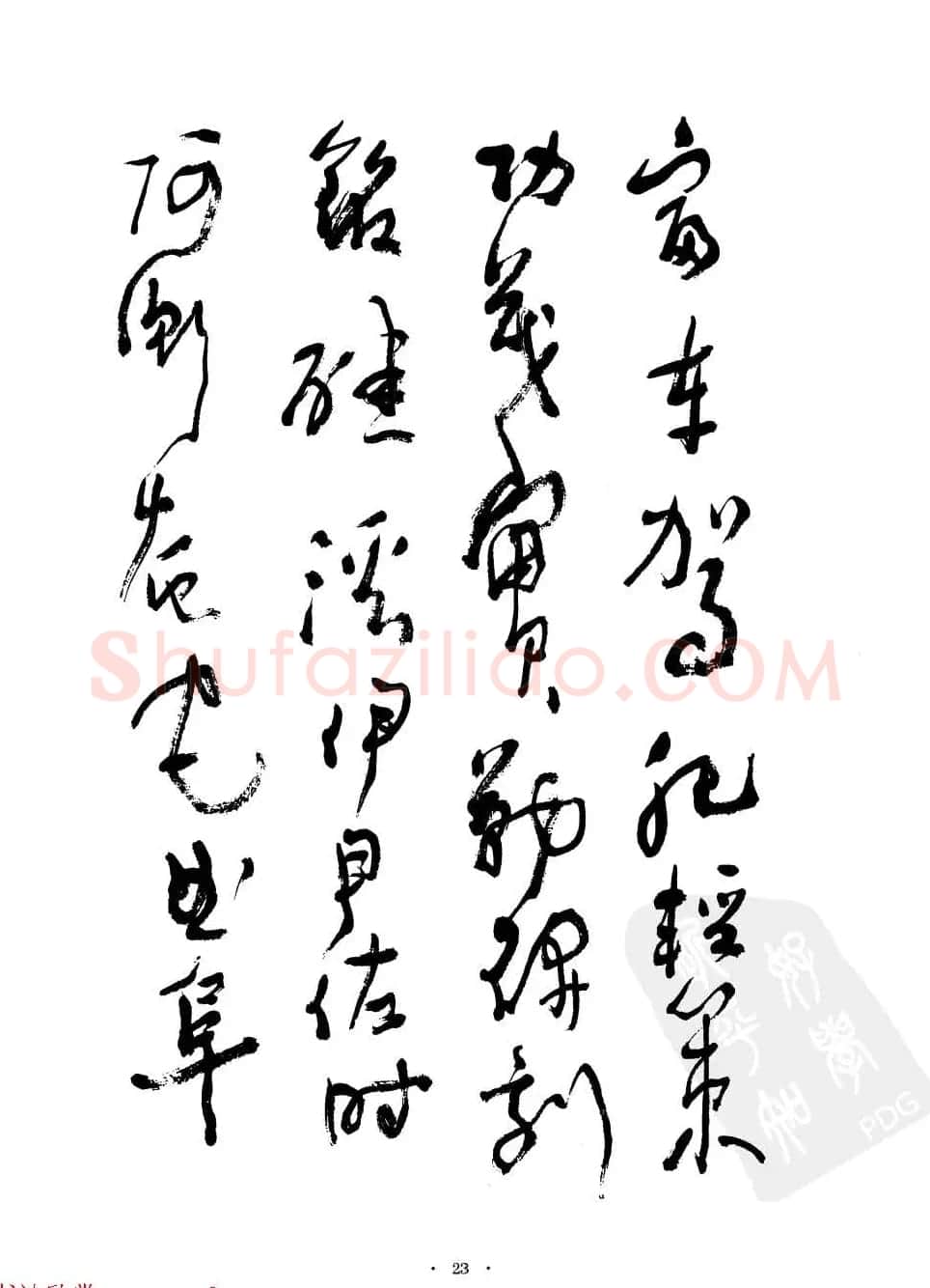 当代名家沈鹏草书字帖欣赏《千字文》 | 软笔草书字帖