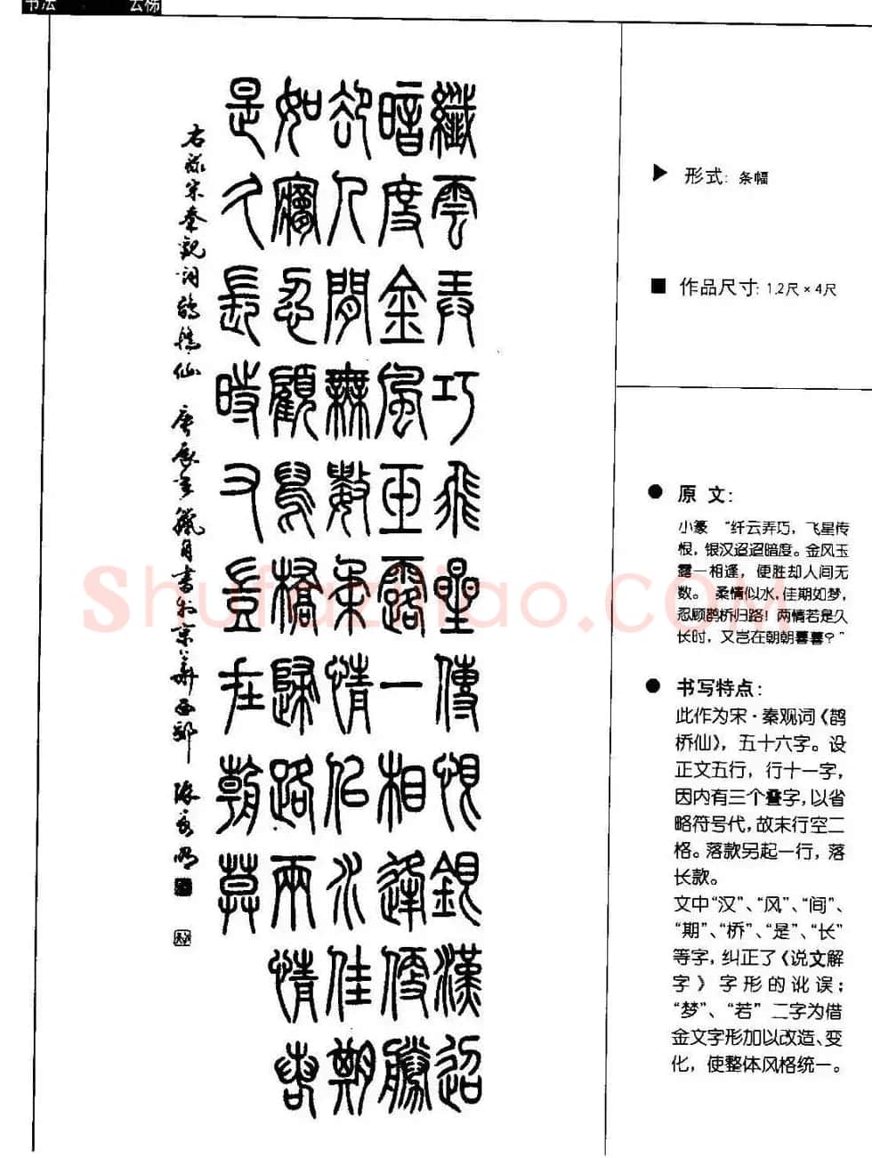 张永明篆书字帖《篆书诗词50例》 | 毛笔篆书字帖