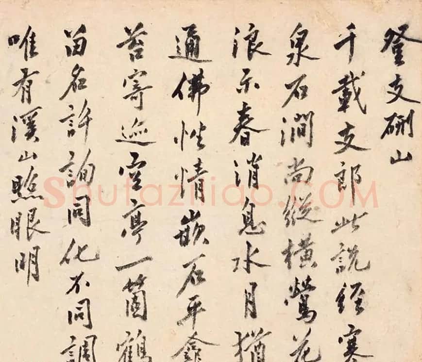 沈周抄录天平山等旧诗三首 | 名家书法作品赏析