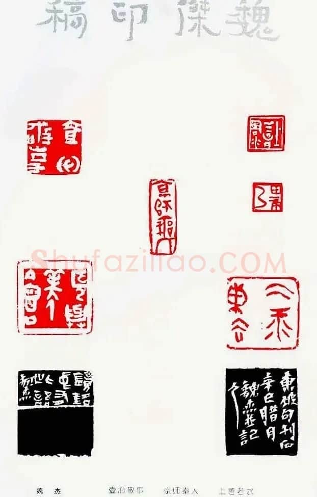 中国当代著名篆刻家作品邀请展作品集 | 软笔书法作品
